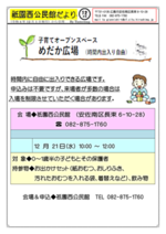 子育てオープンスペース