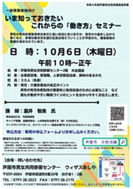 いま知っておきたいこれからの「働き方」セミナー