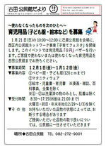 育児用品募集