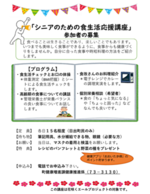 シニアのための食生活応援講座(日出町保健福祉センター)