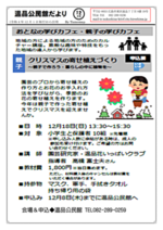 クリスマスの寄せ植えづくり