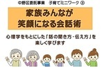 子育てミニワーク「効果的な聞き方・話し方」