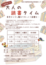 一時保育つき大人の読書タイム~育児から少し離れてゆっくり読書を~