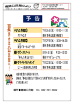 夏休みは公民館へ行こう!