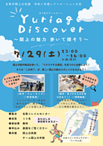 【閖上公民館】レクリエーション大会「Yuriage Discover」