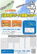 【土日祝日】 出張申請サポート