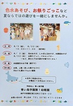 幼稚園で楽しい夏を過ごしませんか。