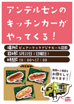 アンデルセンのキッチンカーがやってきます!