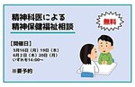 精神科医による精神保健福祉活動