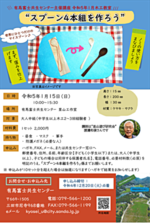 1月木工教室「スプーン4本組を作ろう」