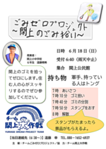 【閖上】ごみゼロプロジェクト~閖上のごみ拾い~