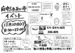 府中ふれあい市イベント