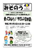 使ってみよう!「やさしい日本語」