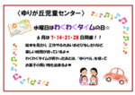 ゆりが丘児童センターから乳幼児イベントのお知らせ