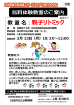 日出町総合型地域スポーツクラブひまわりのたね 無料体験教室のご案内