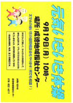元気いきいき体操