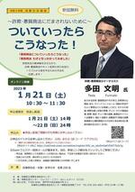 自宅でオンライン?まちづくり協働センター上映?選べる消費生活講座(詐欺・悪質商法にだまされないために~ついていったらこうなった!)