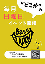 4月21日(日) 【出張！Zappa Base】