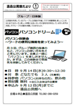 パソコン体験会