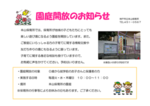 本山保育所 園庭開放