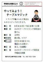 テーブルマジック