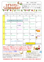 12月号児童館だより