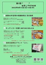 第7回“つなぐ” ランチカフェ@あしやSTAGE