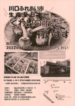 川口ふれあい市 くわいの販売