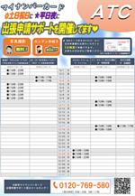 【土日祝日】 出張申請サポート