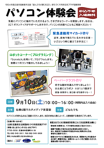 パソコン体験会