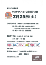 うりぼうくらぶ・0歳親子の会