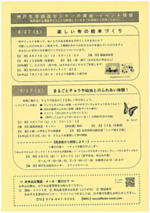 神戸生活創造センター講座・イベント
