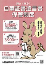 自筆証書遺言書保管制度についての法務省民事局からのお知らせです。)