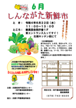 しんながた新鮮市