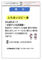 ふれあいロビー展