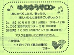 ゆうゆうサロン