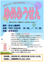 ゆめふうせん