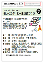 楽しく工作 ビー玉迷路づくり