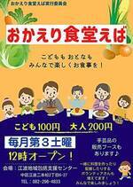 おかえり食堂えば【12月】