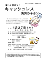 キャッシュレス決済のキホン