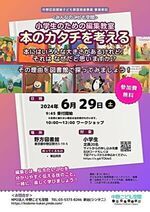 【みんなのこども空間】土曜教室「本のカタチを考える」