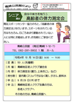 高齢者の体力測定会
