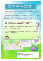 Café Aozora