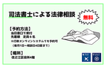 令和５年度　司法書士による法律相談