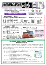 増田西公民館だより6月号