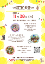 11月28日∞KODOMO食堂∞