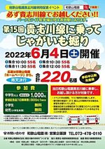第15回「貴志川線に乗ってじゃがいも掘り」