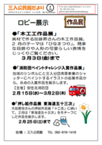 ロビー展