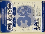 人吉高校吹奏楽部 定期演奏会