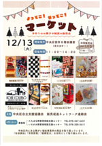 よってこ!かってこ!マーケット 手作りのお菓子や雑貨の販売会